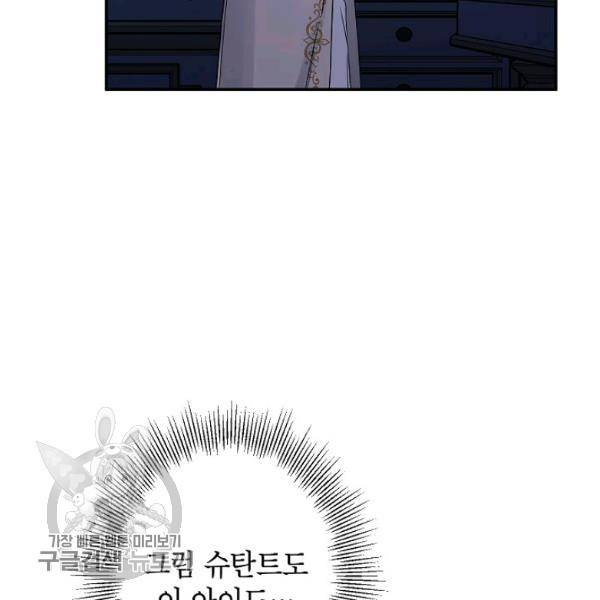 이건 명백한 사기결혼이다 79화 23