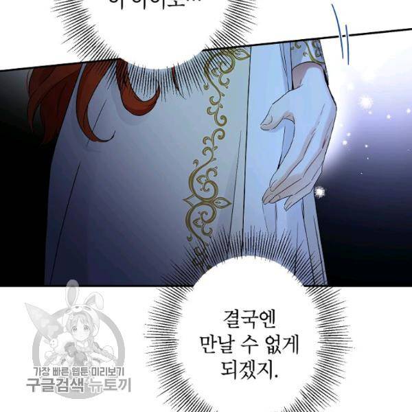 이건 명백한 사기결혼이다 79화 24