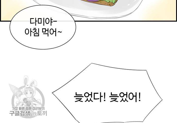 너에게 Dream 4화 2