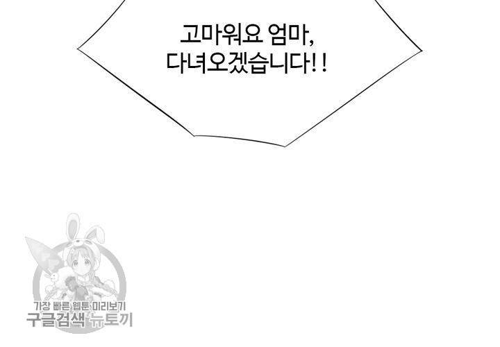 너에게 Dream 4화 7