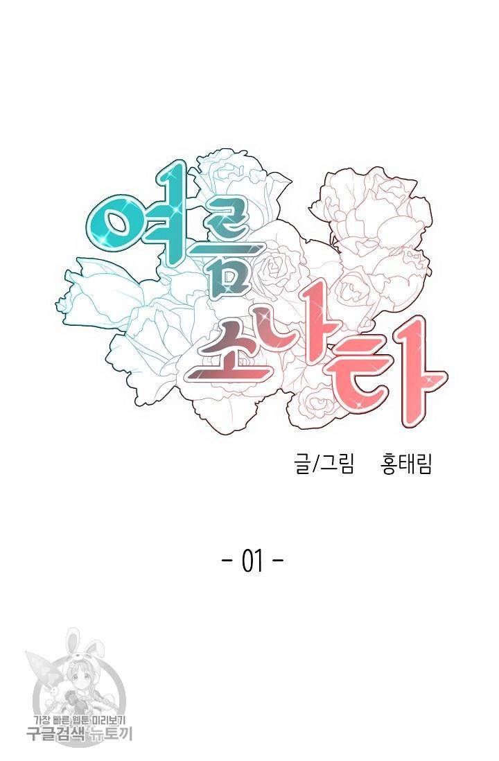 여름 소나타 1화 7