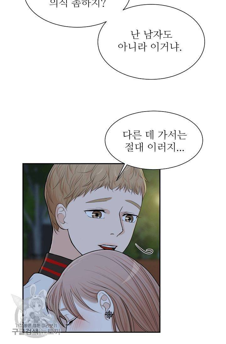 여름 소나타 1화 53