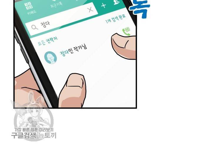원고를 주세요 2화 2