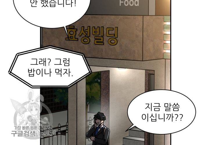 원고를 주세요 2화 33