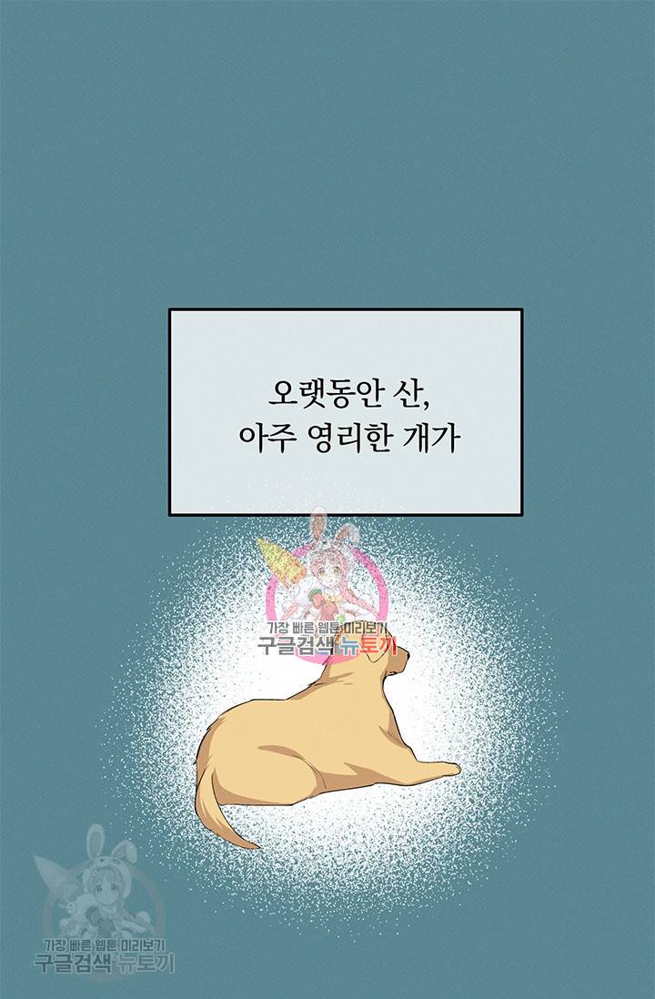 답장을 주세요, 왕자님 18화 1