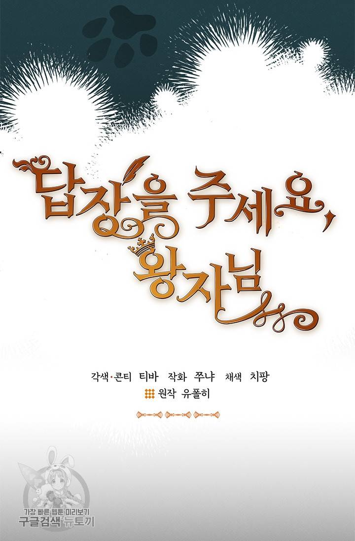 답장을 주세요, 왕자님 18화 6