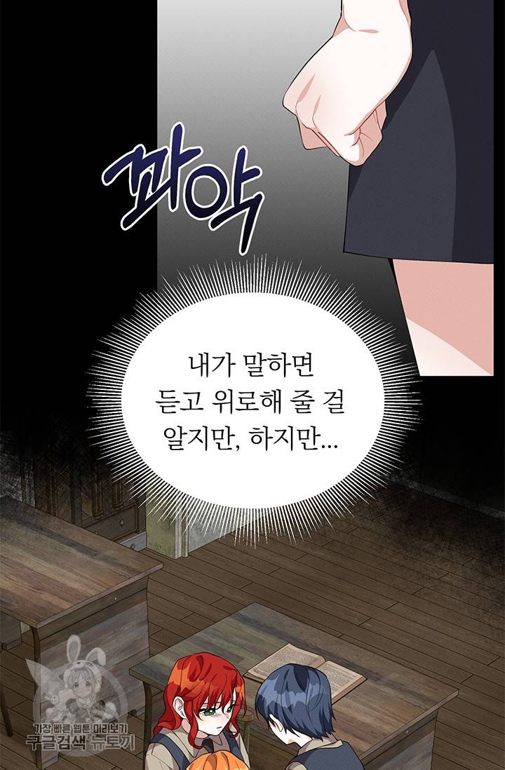 답장을 주세요, 왕자님 18화 15