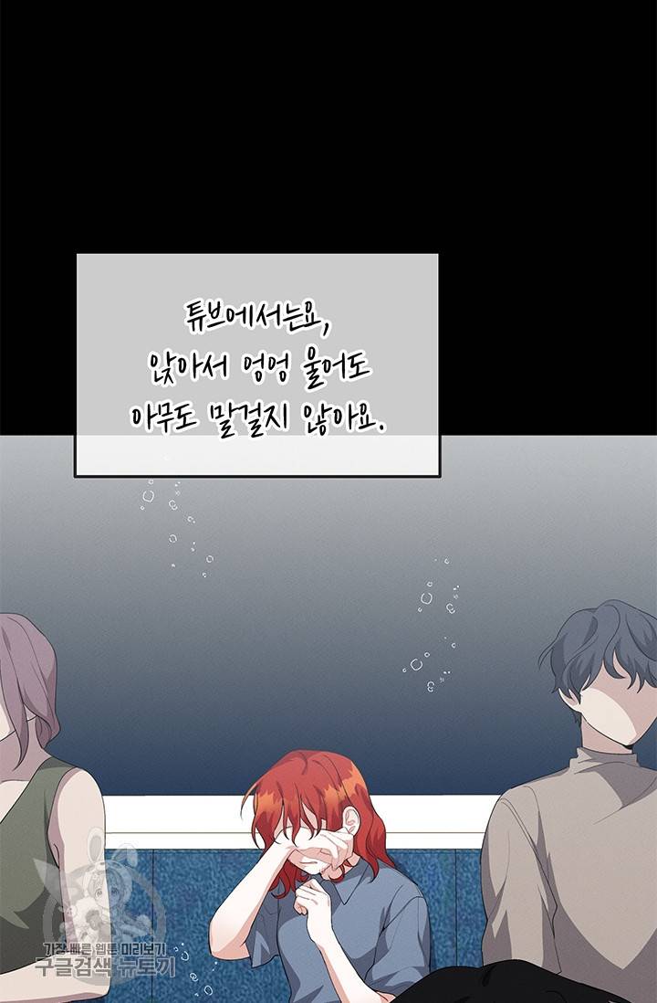 답장을 주세요, 왕자님 18화 24