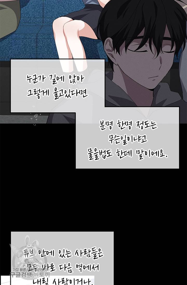 답장을 주세요, 왕자님 18화 25