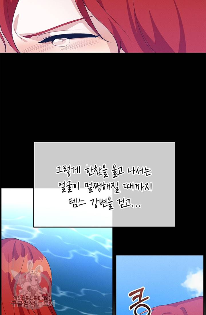 답장을 주세요, 왕자님 18화 30