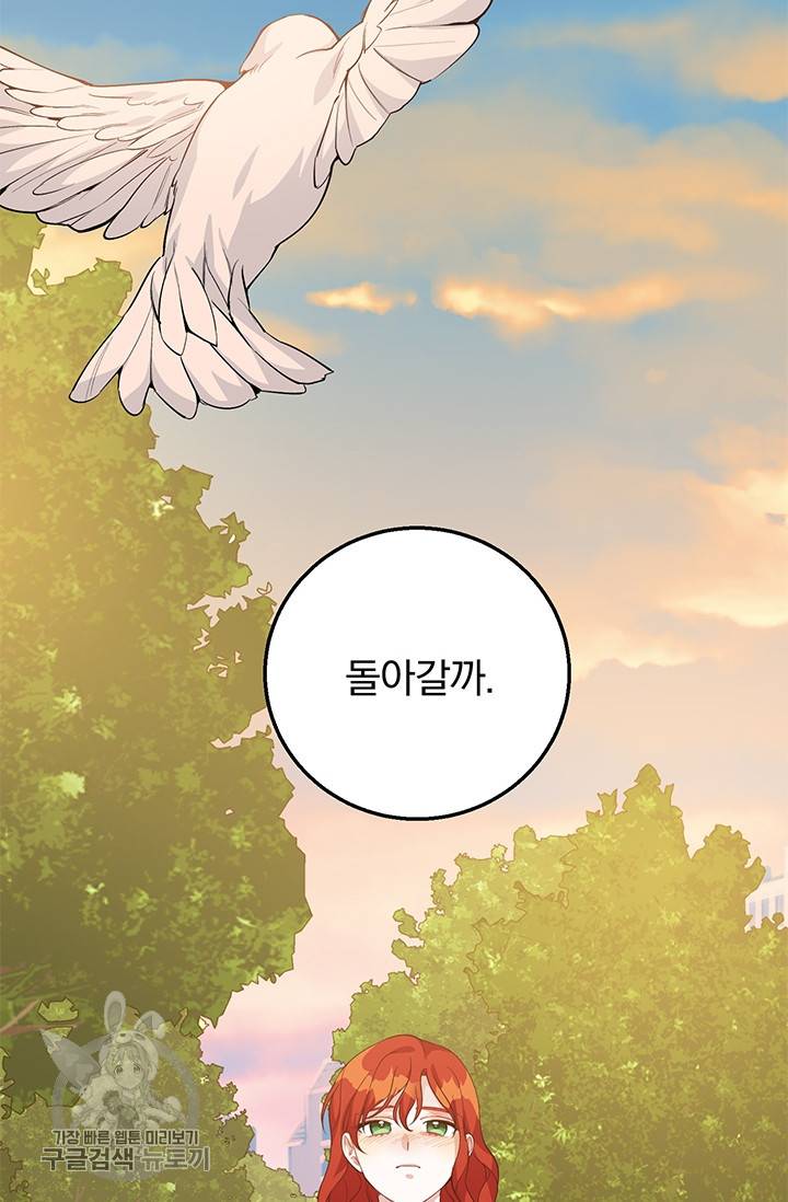 답장을 주세요, 왕자님 18화 43