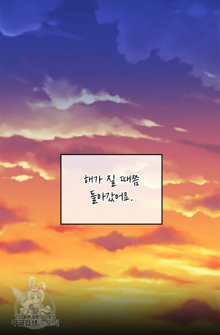 답장을 주세요, 왕자님 18화 45