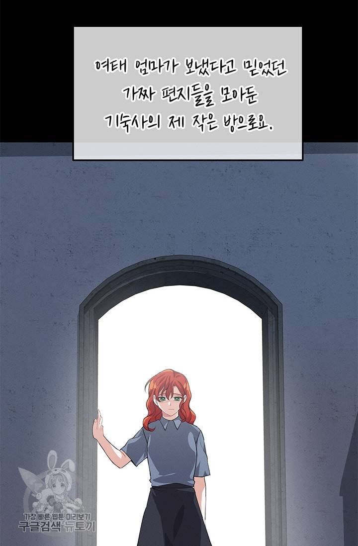 답장을 주세요, 왕자님 18화 47
