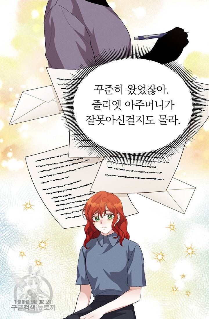답장을 주세요, 왕자님 18화 56