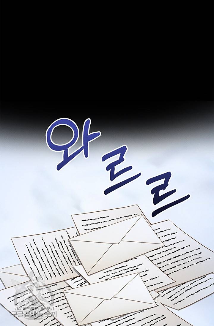답장을 주세요, 왕자님 18화 59