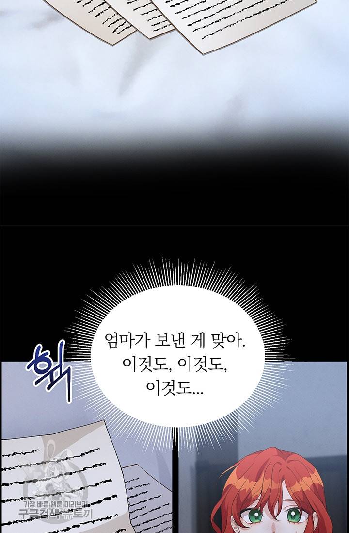 답장을 주세요, 왕자님 18화 60