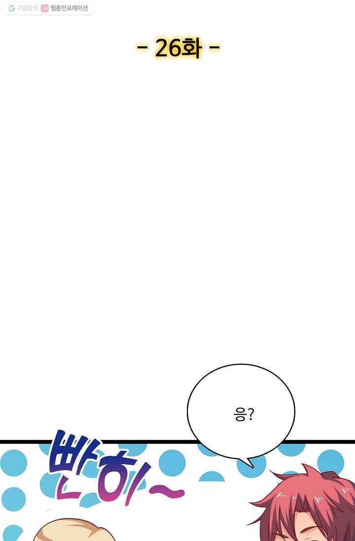 현질해서 최강으로 레벨업 26화 2