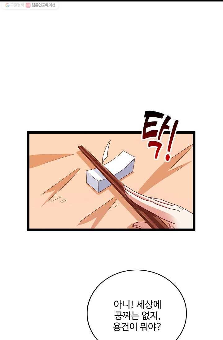 현질해서 최강으로 레벨업 26화 4