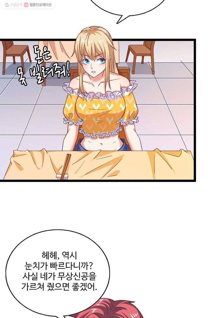 현질해서 최강으로 레벨업 26화 5
