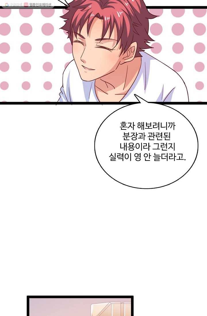 현질해서 최강으로 레벨업 26화 6