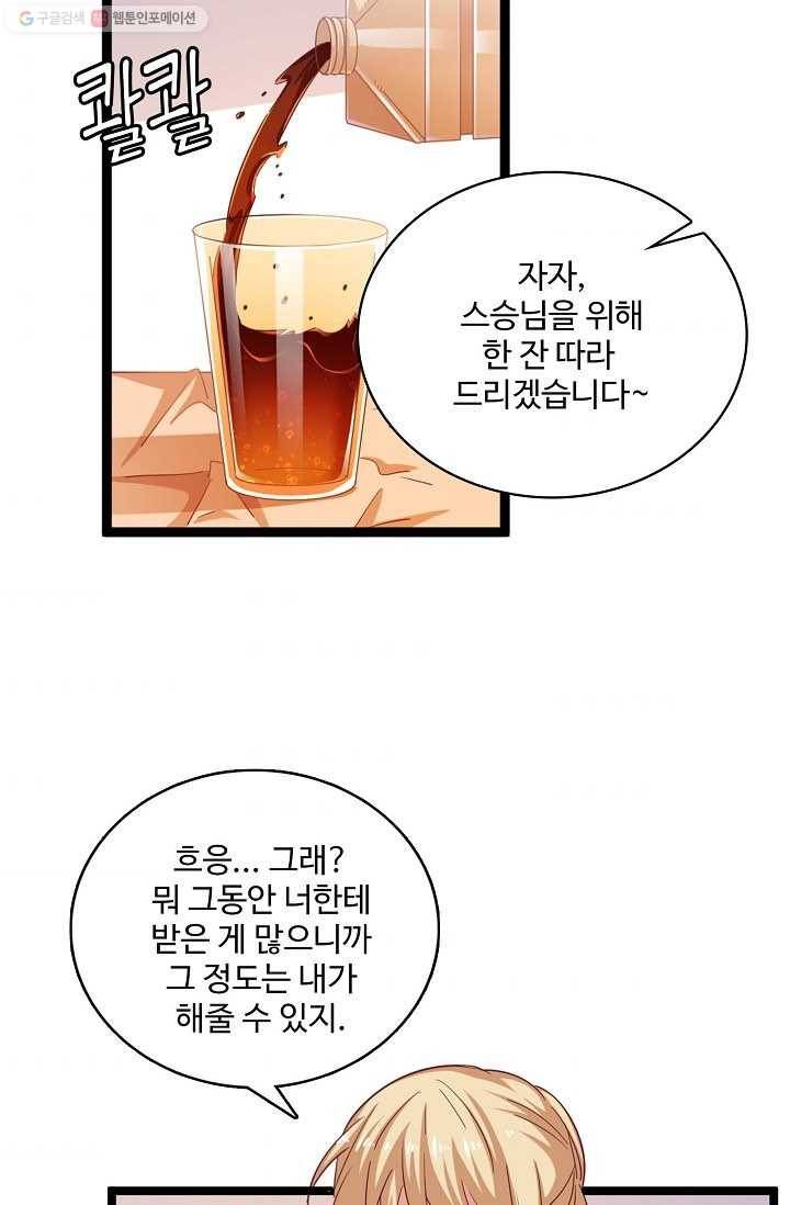 현질해서 최강으로 레벨업 26화 7
