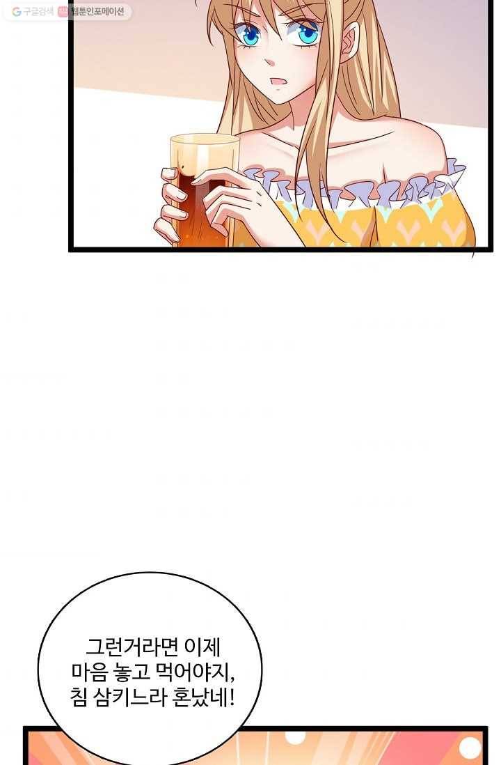 현질해서 최강으로 레벨업 26화 8