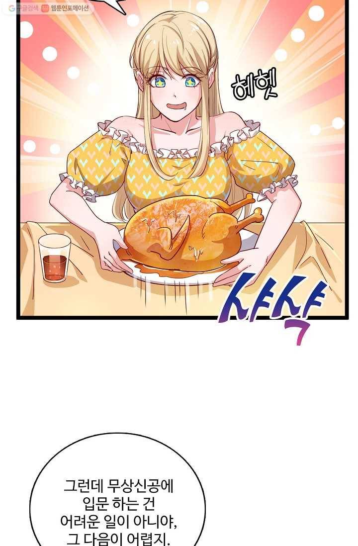 현질해서 최강으로 레벨업 26화 9