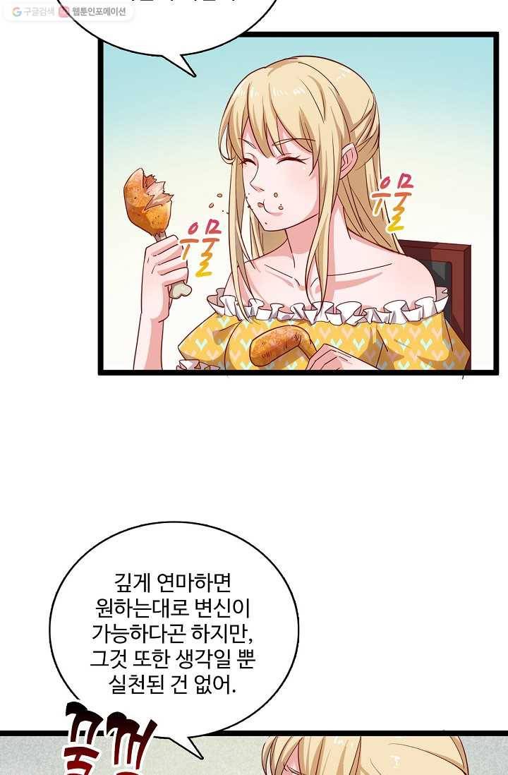 현질해서 최강으로 레벨업 26화 10