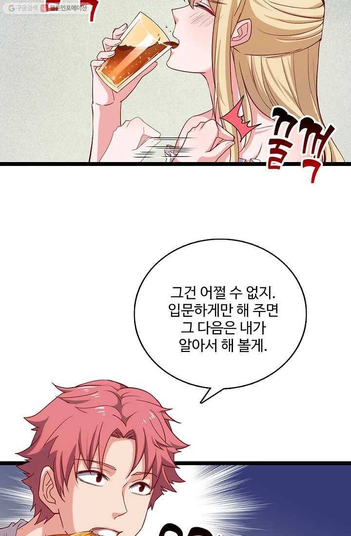 현질해서 최강으로 레벨업 26화 11