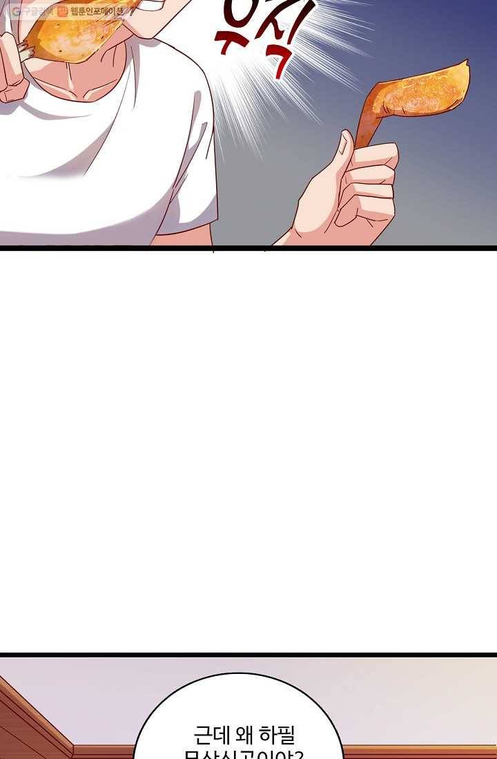 현질해서 최강으로 레벨업 26화 12