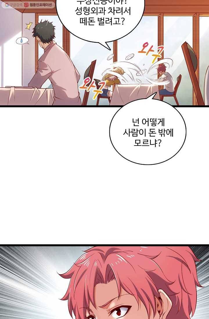 현질해서 최강으로 레벨업 26화 13