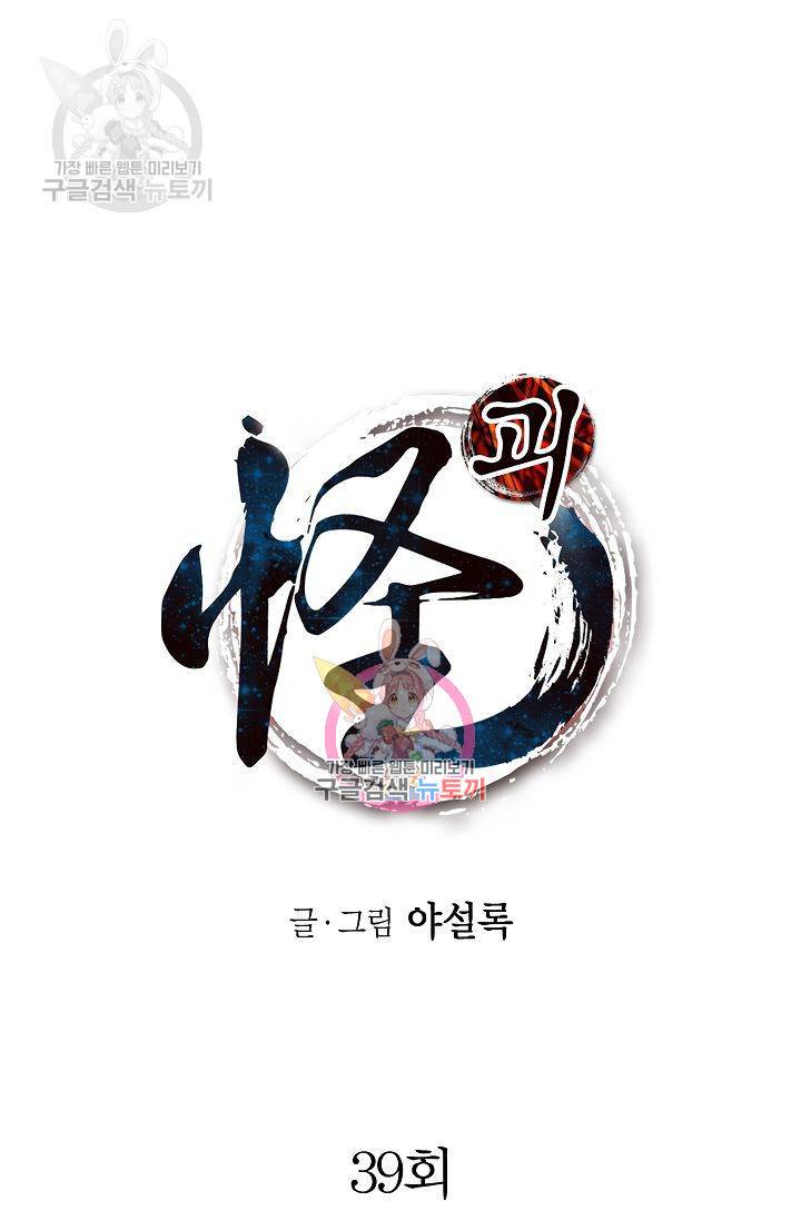 괴 39화 1