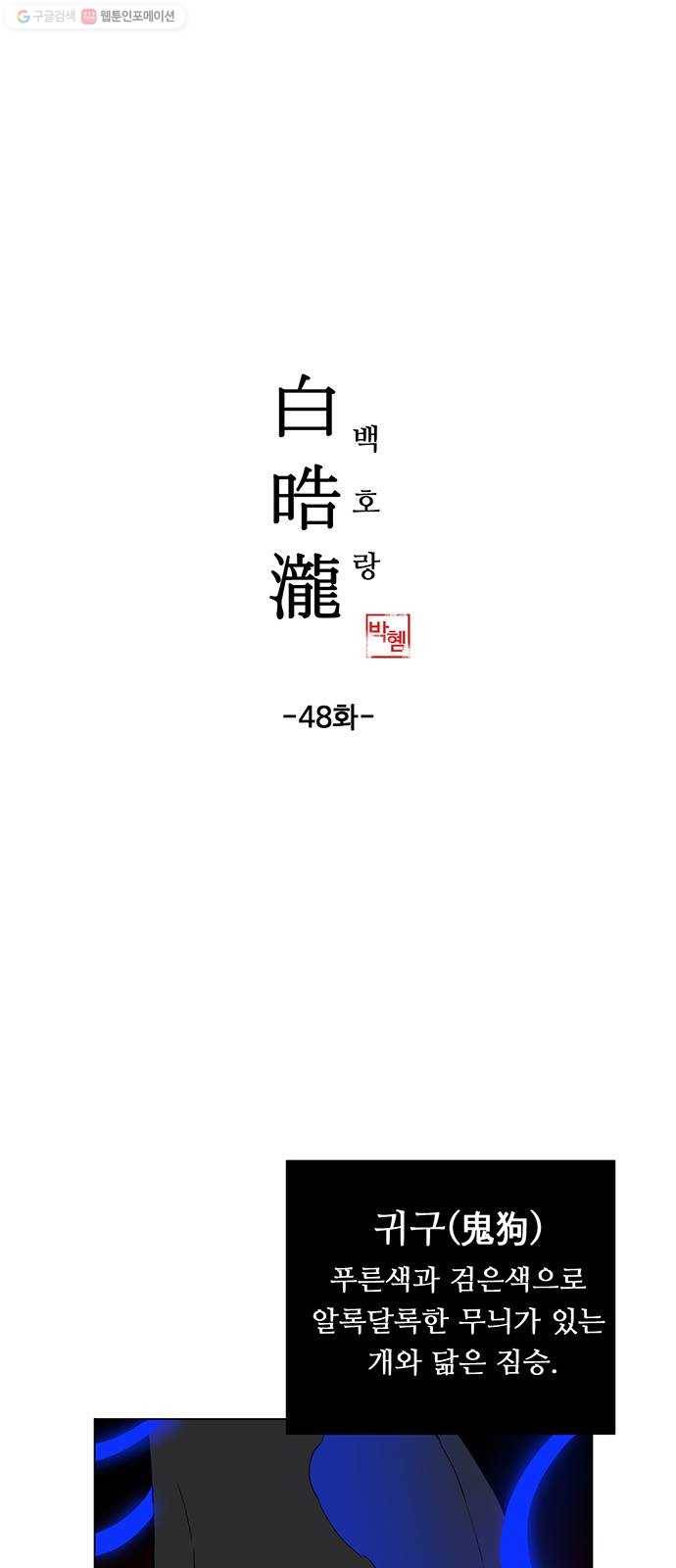 백호랑 48 귀구이야기 1 1