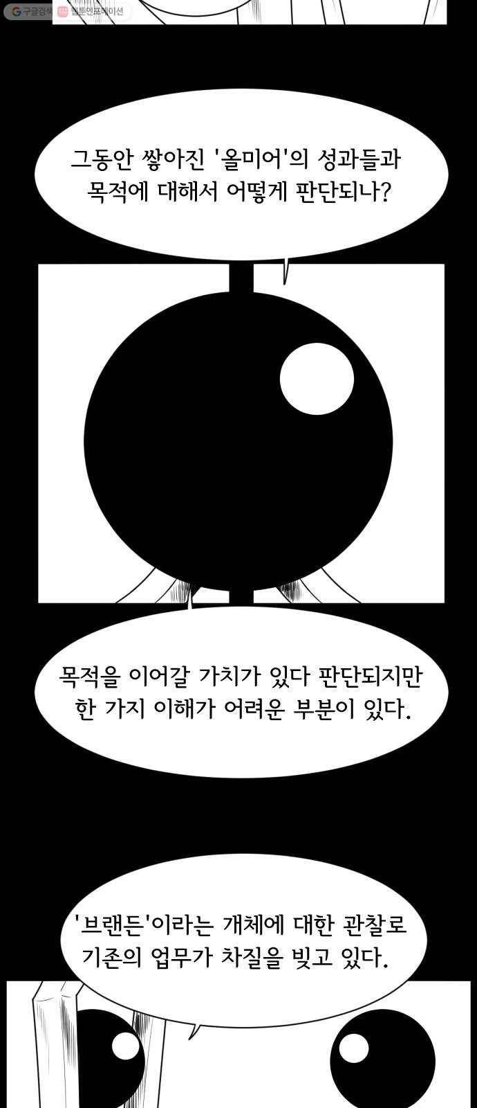 브랜든 4화 2
