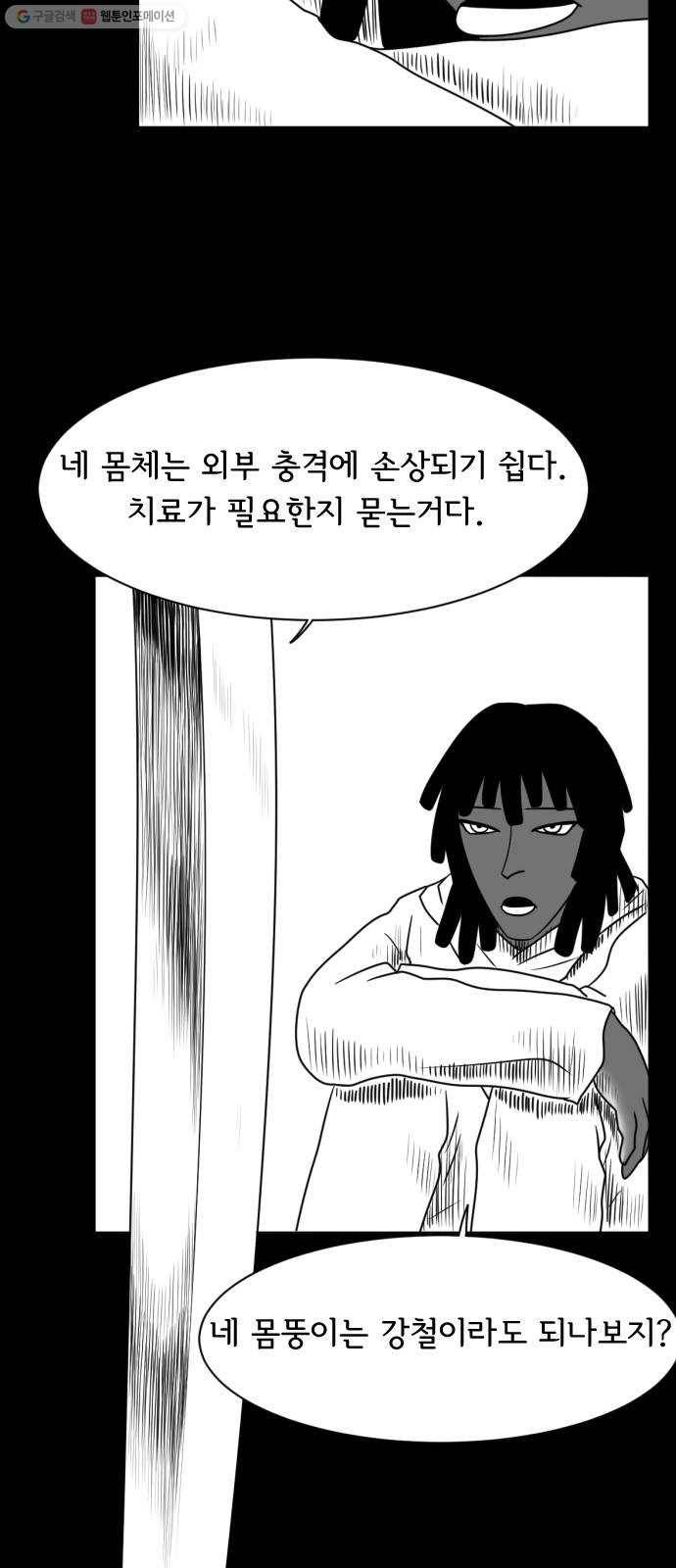 브랜든 4화 11