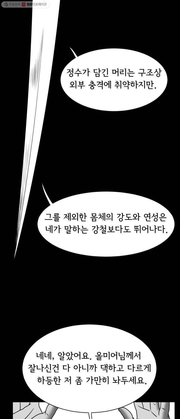 브랜든 4화 12