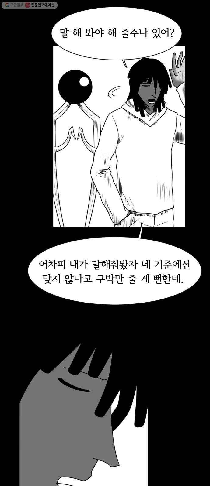 브랜든 4화 19
