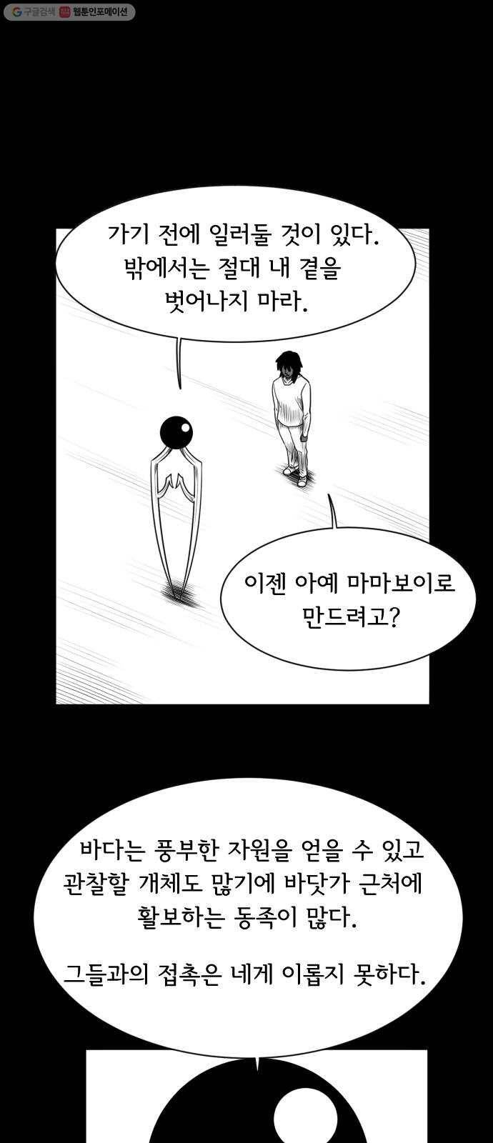 브랜든 4화 27