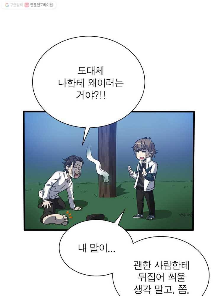 환생하여 의사로 살아남기 13화 7