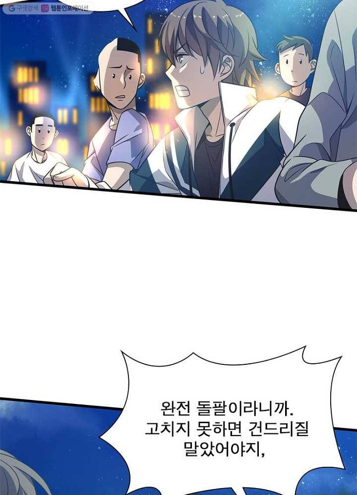 환생하여 의사로 살아남기 13화 13