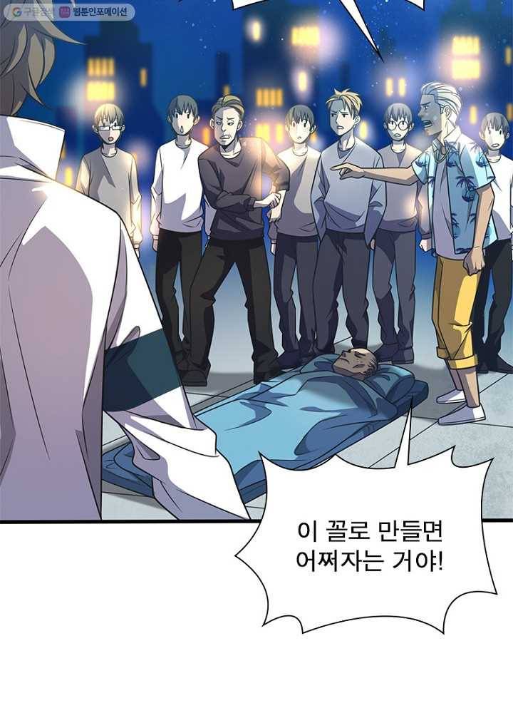 환생하여 의사로 살아남기 13화 14