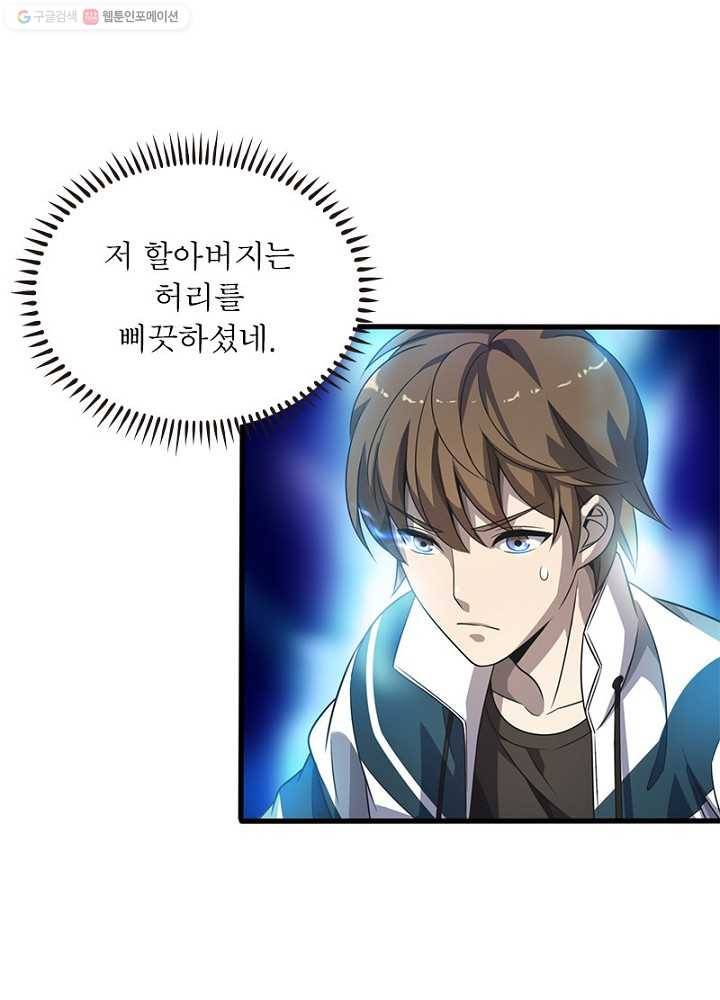환생하여 의사로 살아남기 13화 15