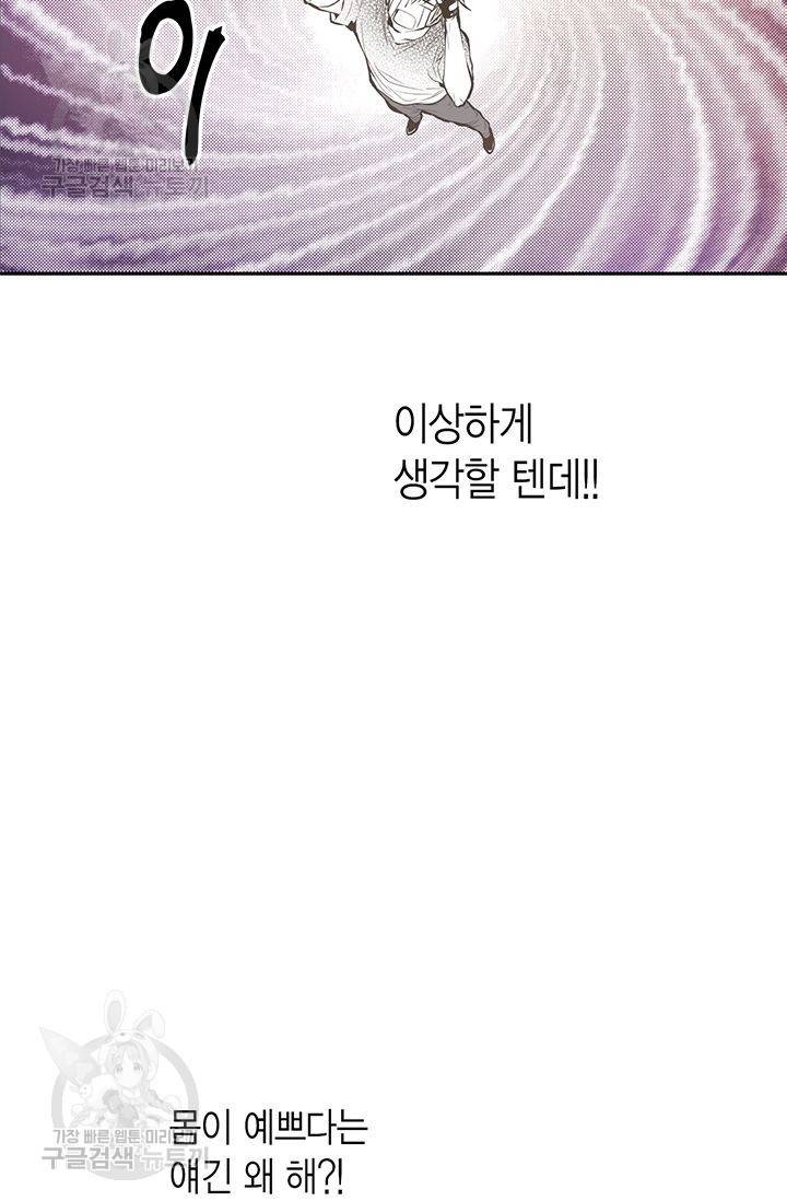 언브레이커블 마스터 44화 6