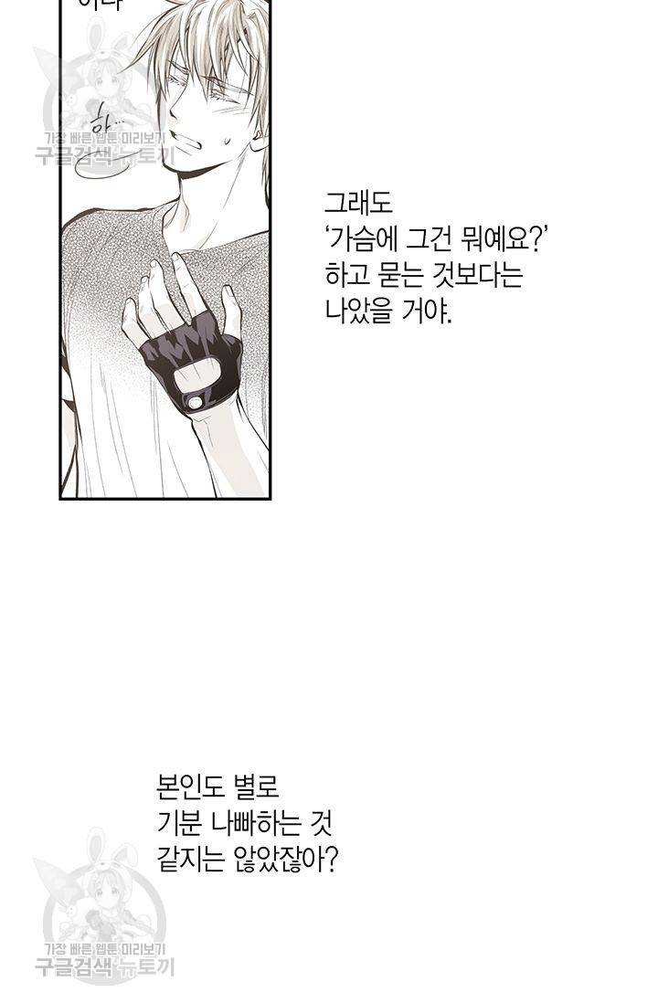 언브레이커블 마스터 44화 8