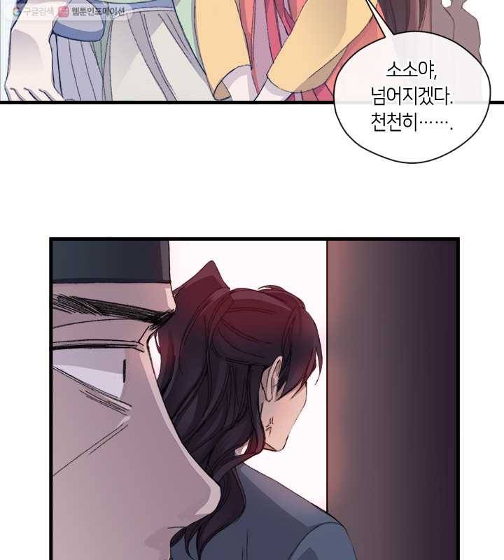 황제의 연인 04화 2
