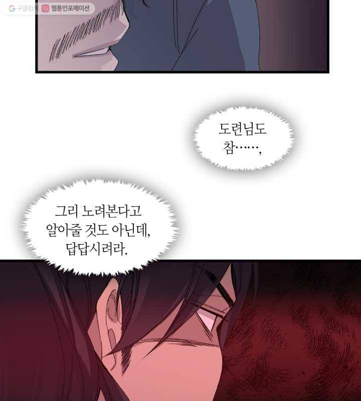 황제의 연인 04화 3