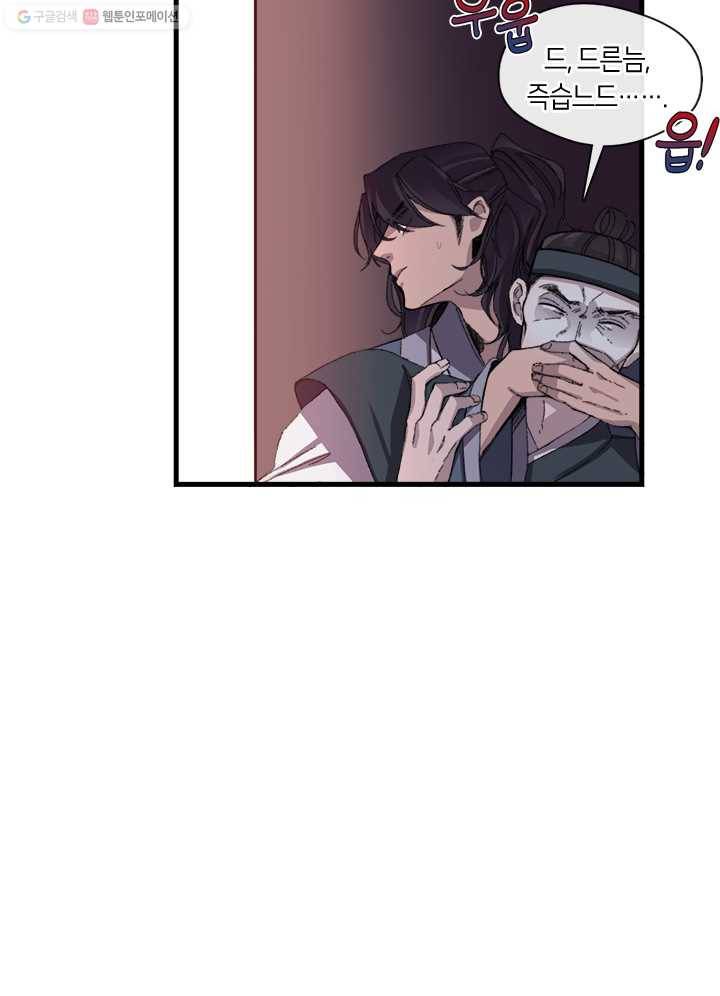 황제의 연인 04화 8