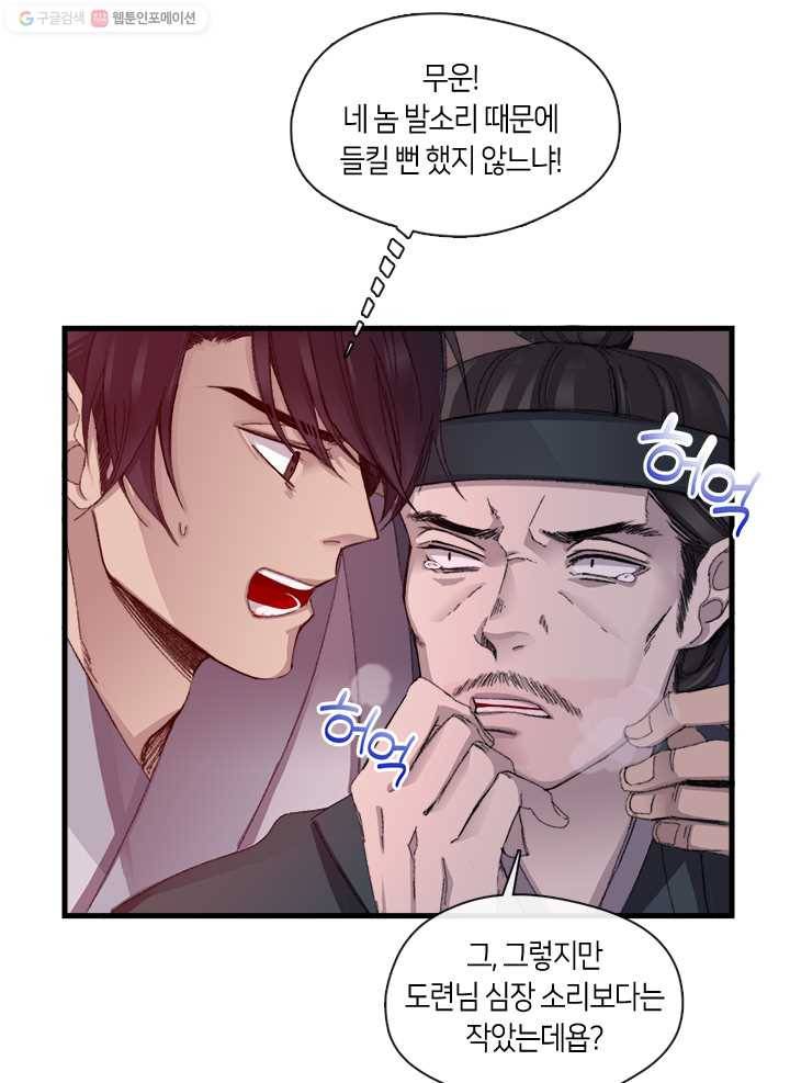 황제의 연인 04화 9