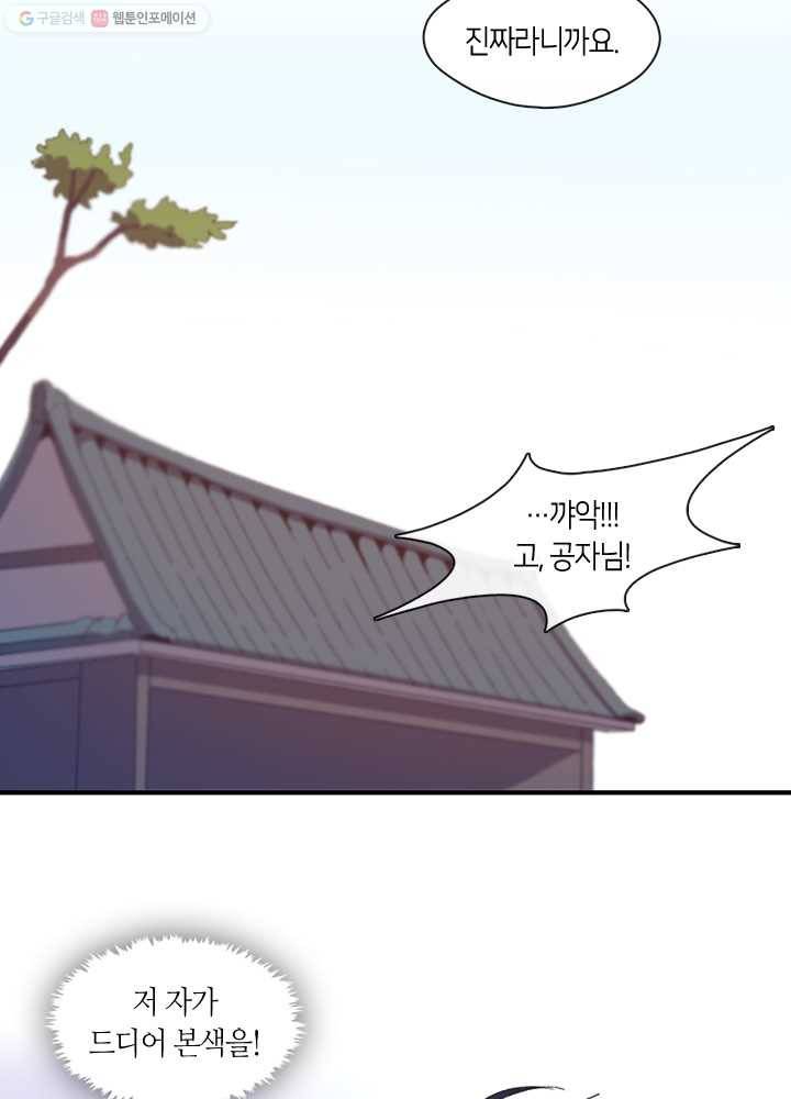 황제의 연인 04화 11