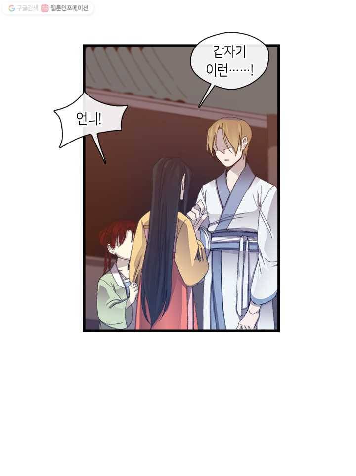 황제의 연인 04화 13